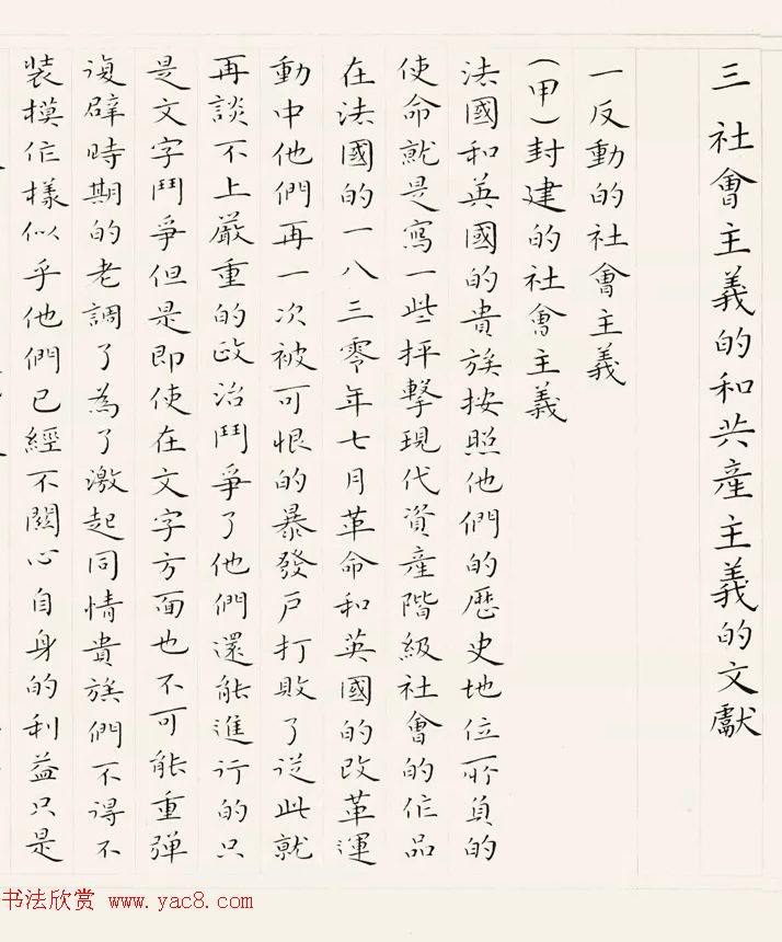 《共产党宣言》书法长卷欣赏