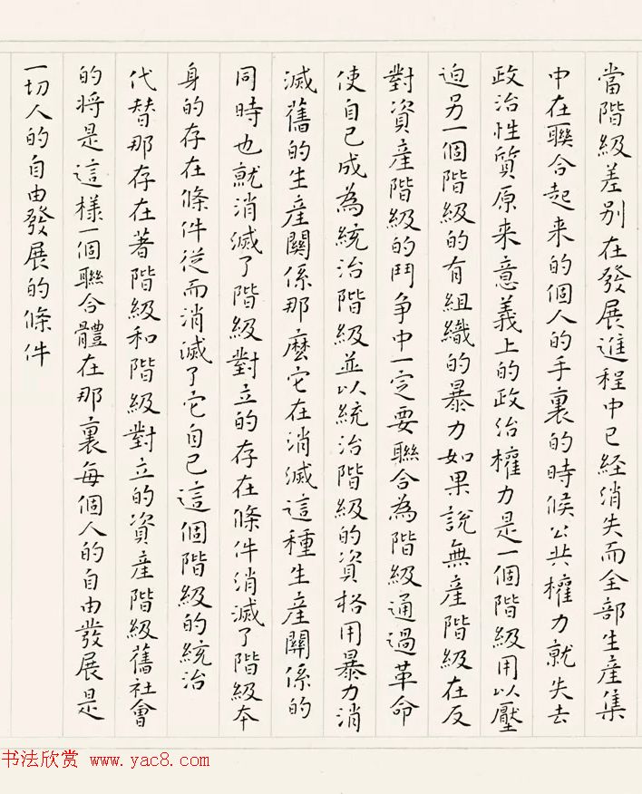 《共产党宣言》书法长卷欣赏