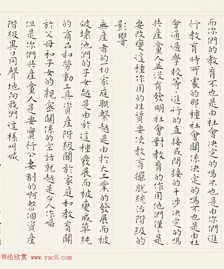 《共产党宣言》书法长卷欣赏