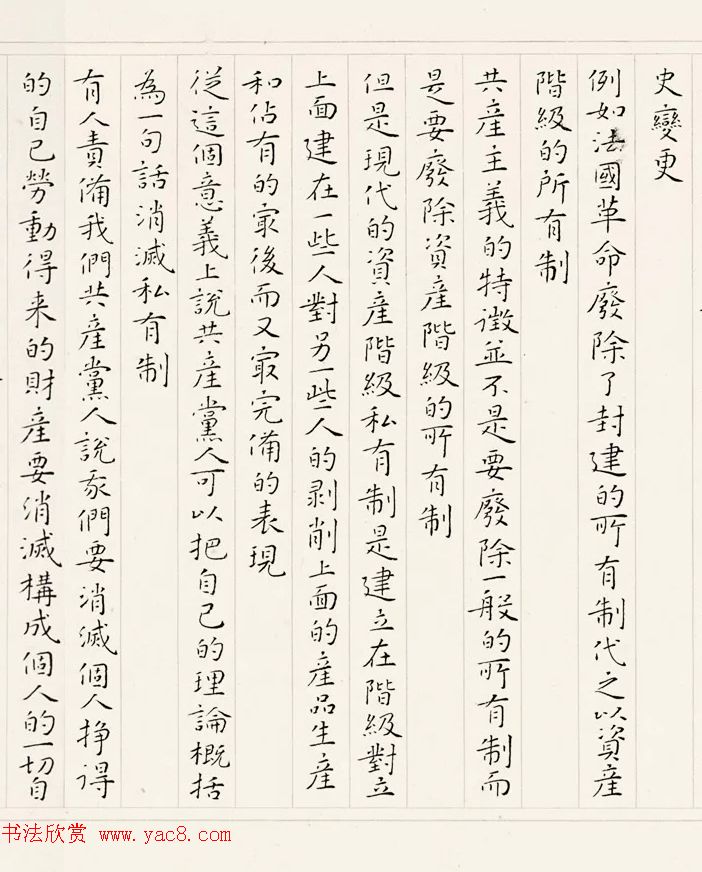 《共产党宣言》书法长卷欣赏