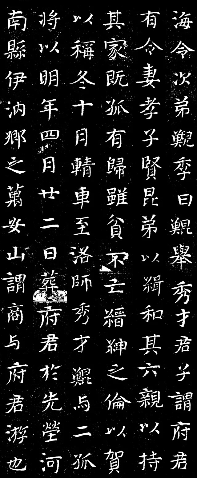 唐代圣善僧实谛楷书《郑鲂墓志铭》 唐代圣善僧实谛楷书《郑鲂墓志铭》