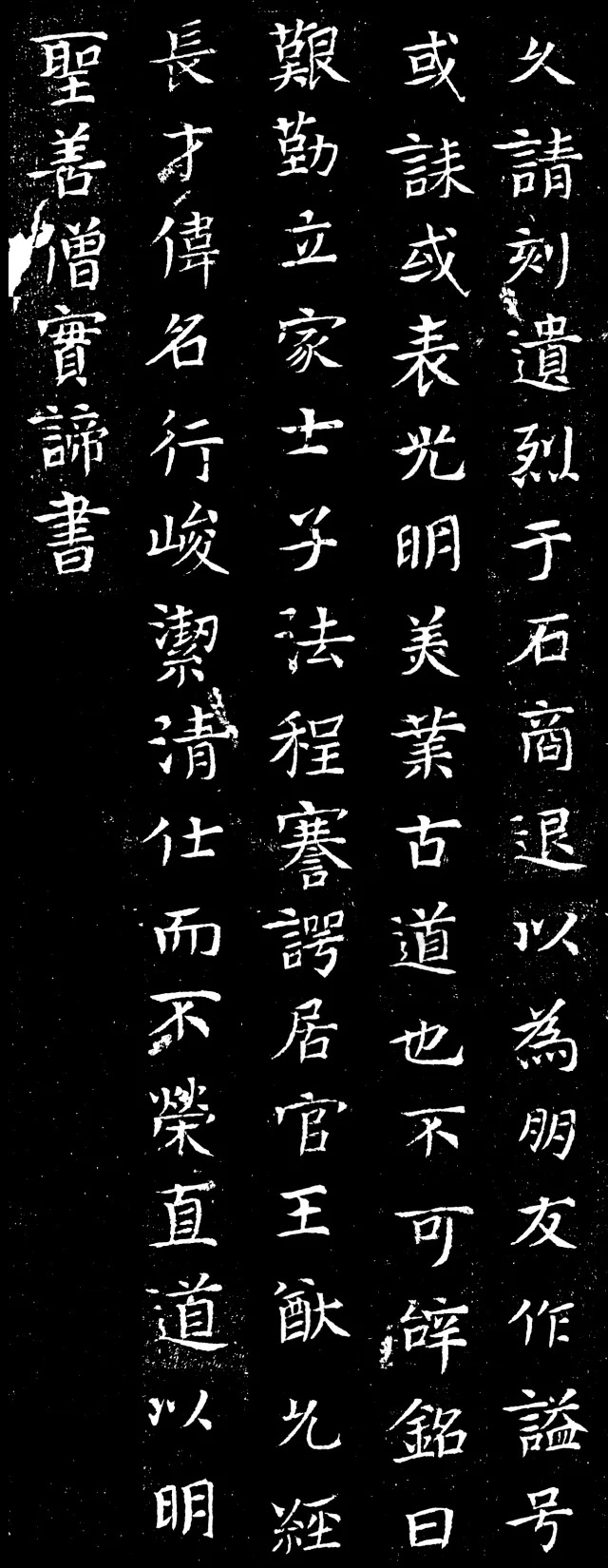 唐代圣善僧实谛楷书《郑鲂墓志铭》