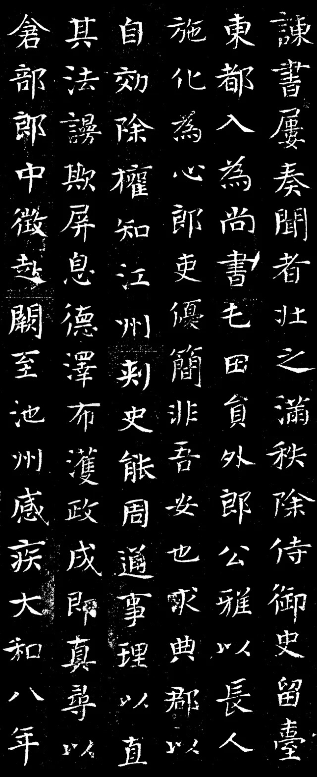 唐代圣善僧实谛楷书《郑鲂墓志铭》