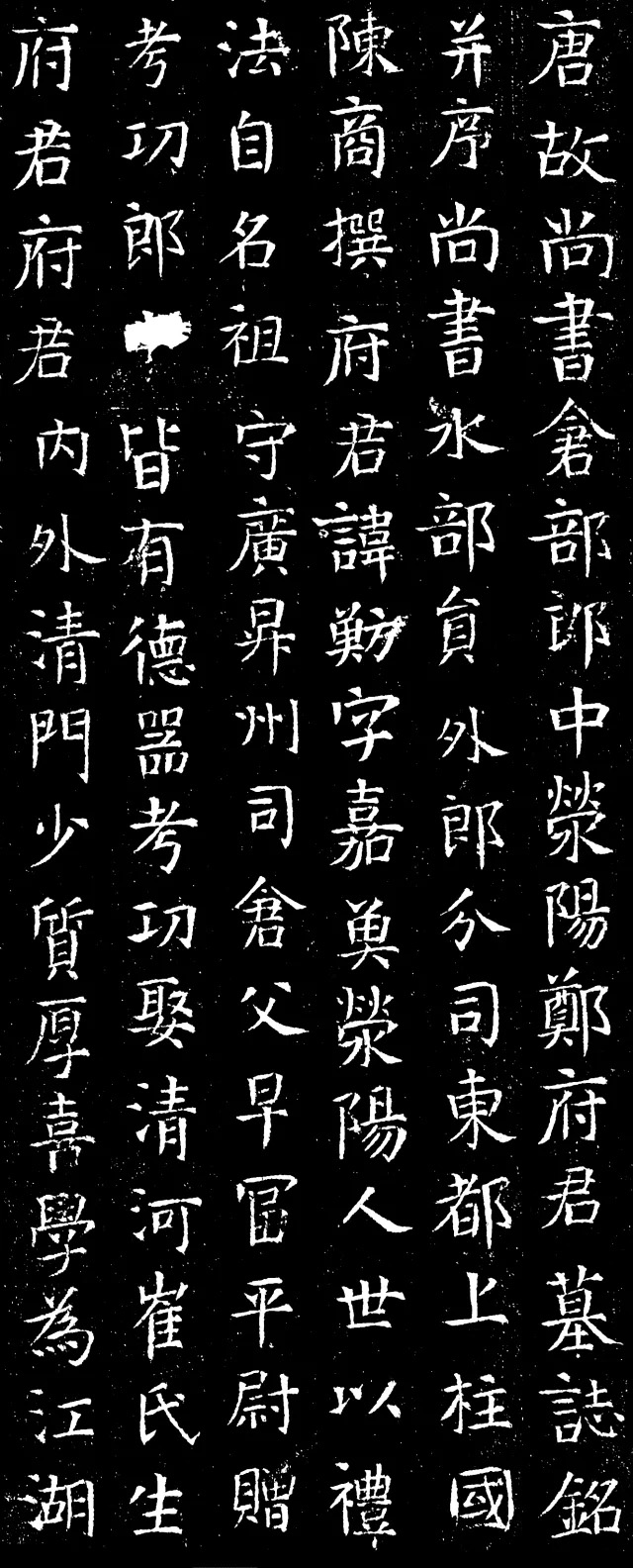 唐代圣善僧实谛楷书《郑鲂墓志铭》 唐代圣善僧实谛楷书《郑鲂墓志铭》