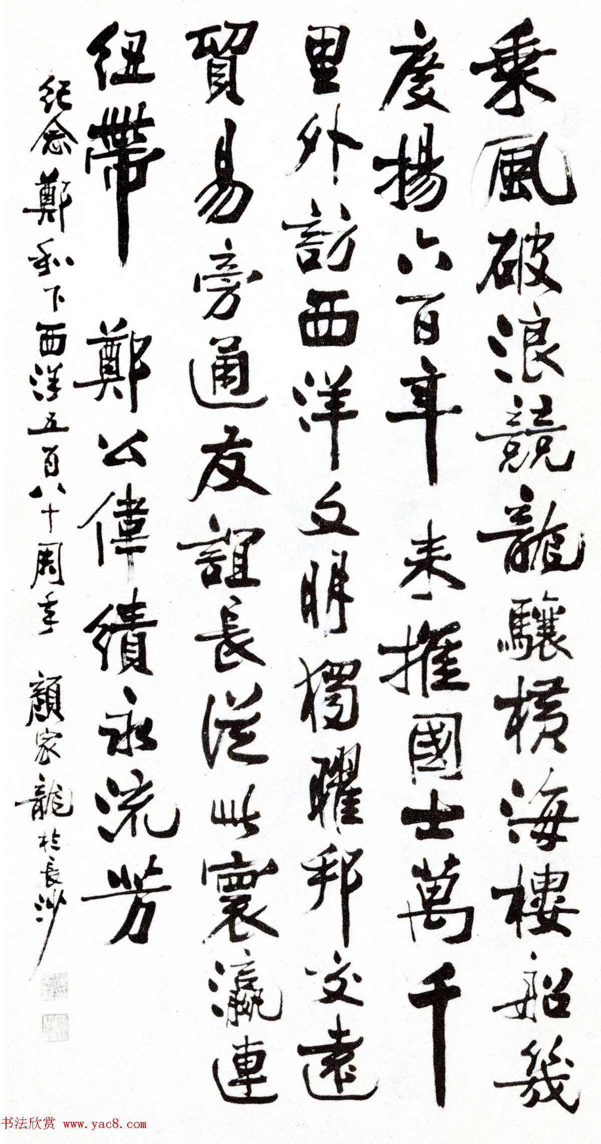 湖南书协主席颜家龙书法作品欣赏