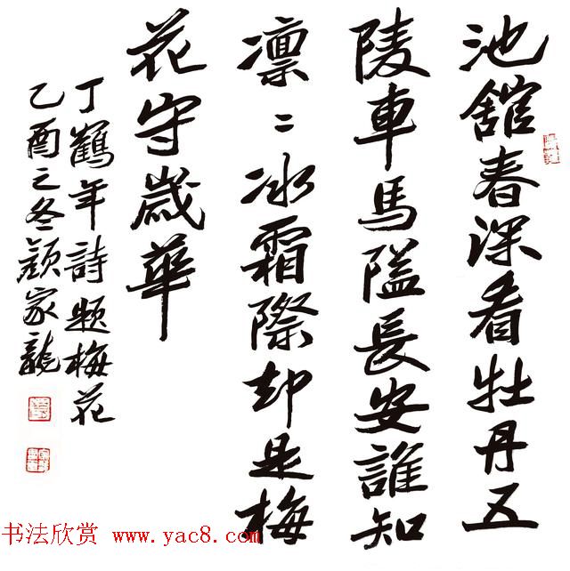 湖南书协主席颜家龙书法作品欣赏