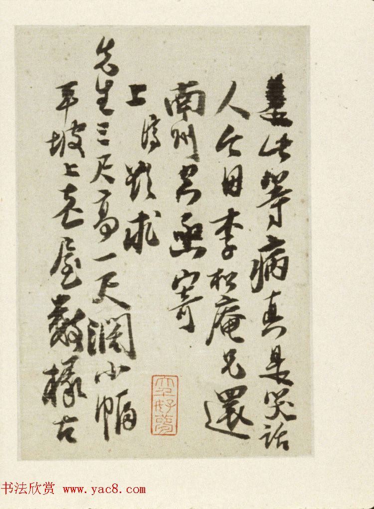 清代石涛写给八大山人的书信2通