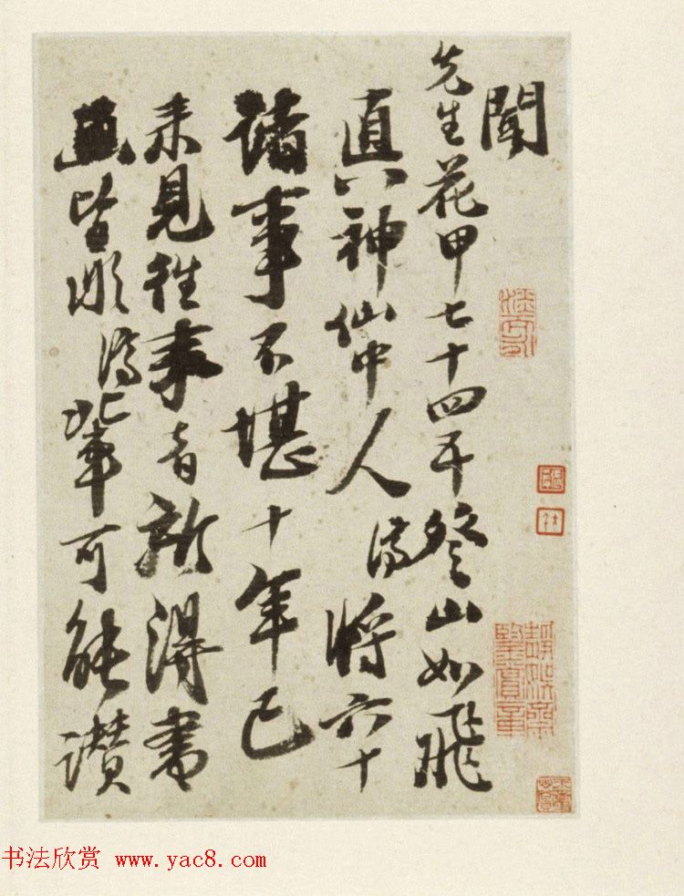 清代石涛写给八大山人的书信2通