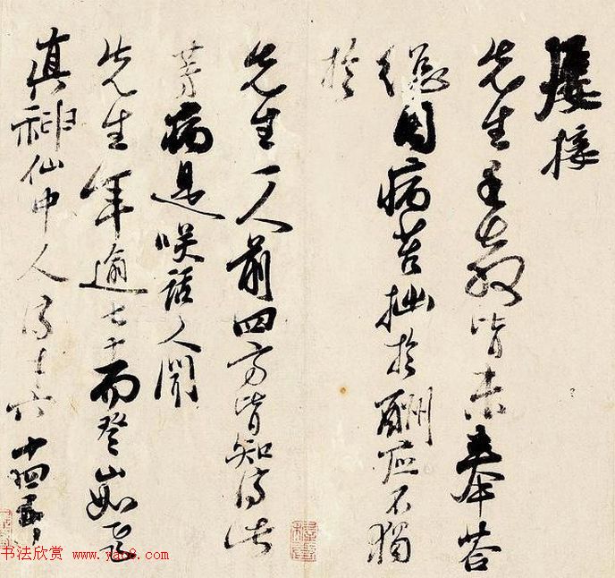 清代石涛写给八大山人的书信2通