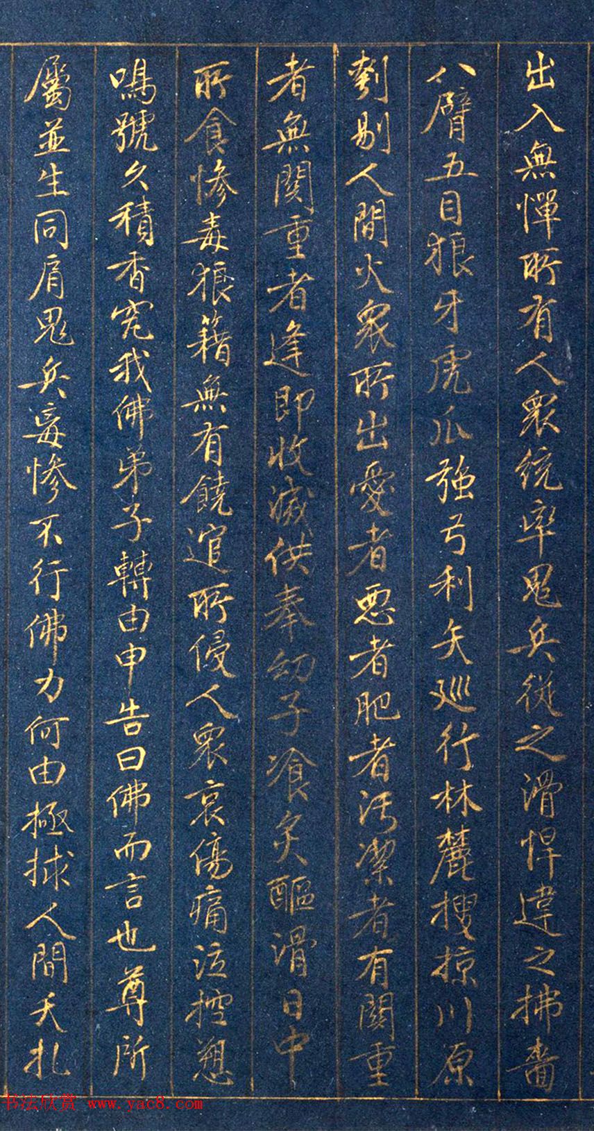 元代阴阳本金字书法欣赏《广演香积经偈疏》