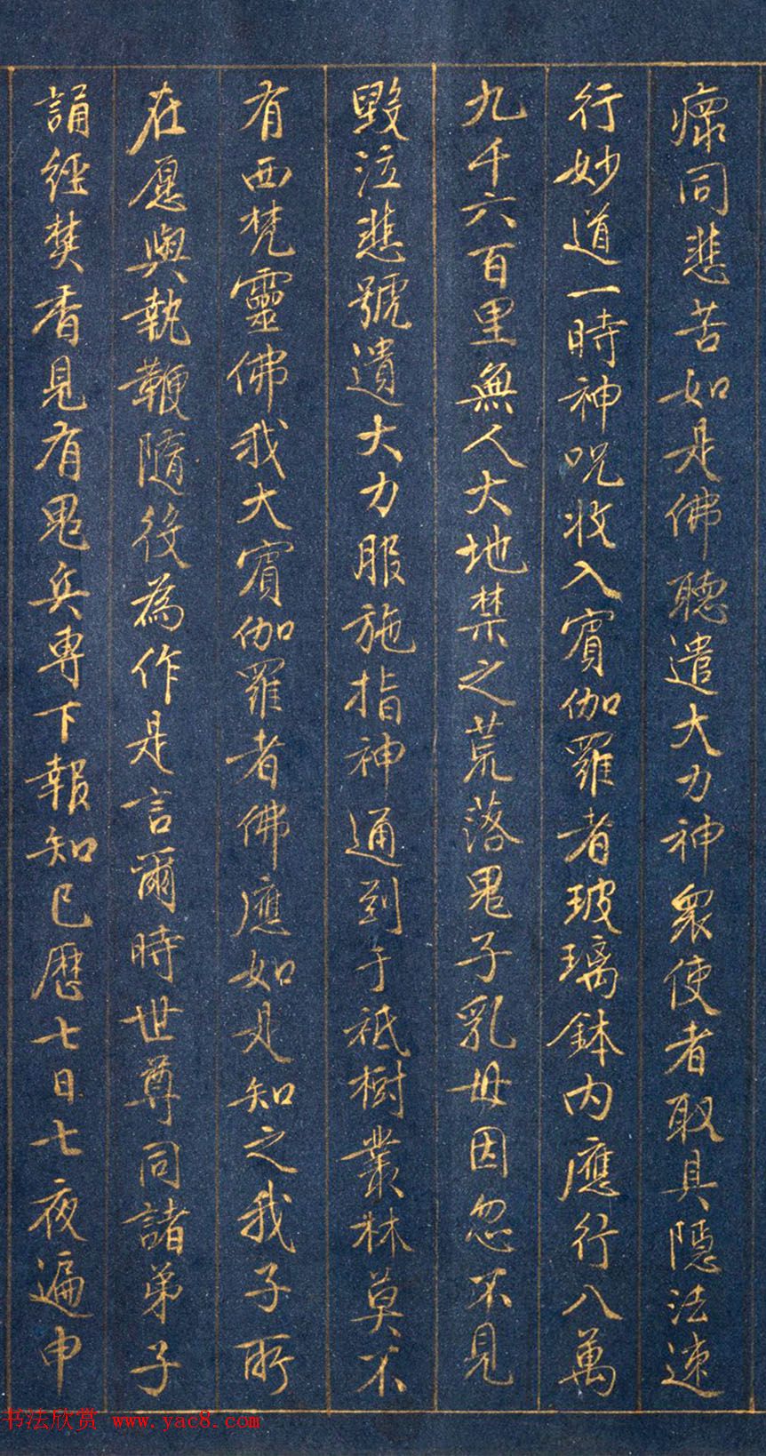 元代阴阳本金字书法欣赏《广演香积经偈疏》