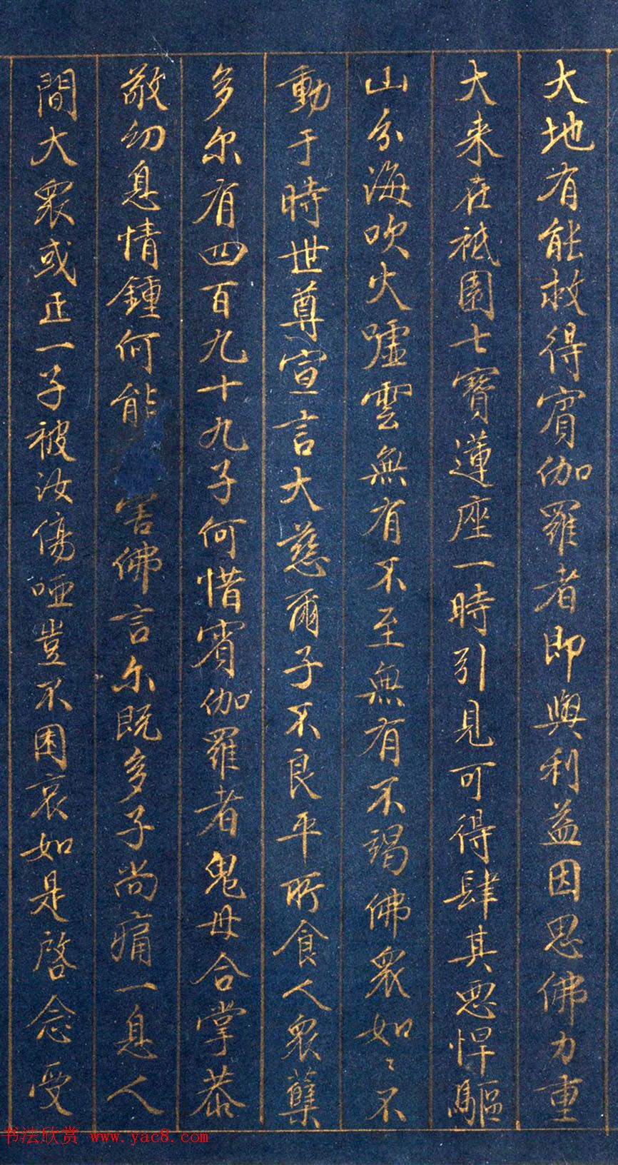 元代阴阳本金字书法欣赏《广演香积经偈疏》