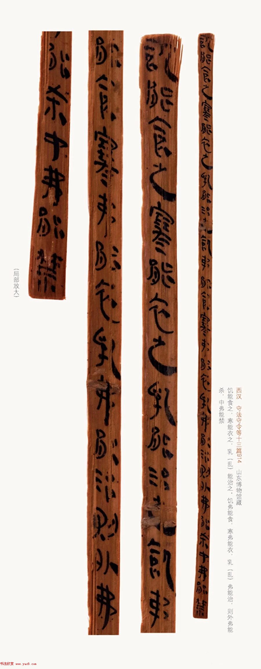 汉简墨书《银雀山汉墓竹简》彩色图版