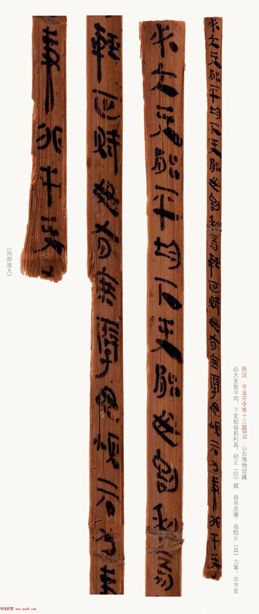 汉简墨书《银雀山汉墓竹简》彩色图版