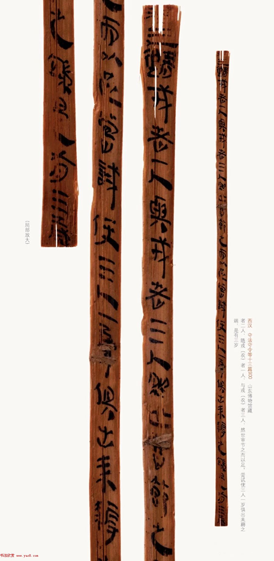 汉简墨书《银雀山汉墓竹简》彩色图版