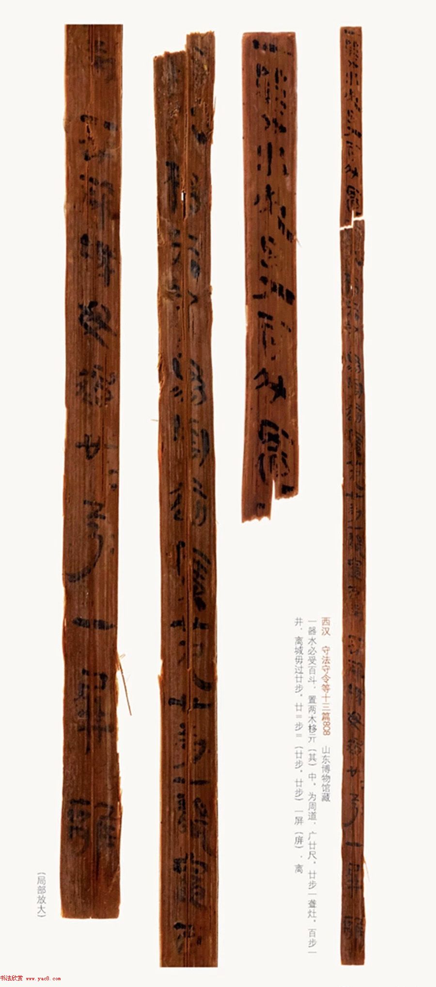 汉简墨书《银雀山汉墓竹简》彩色图版