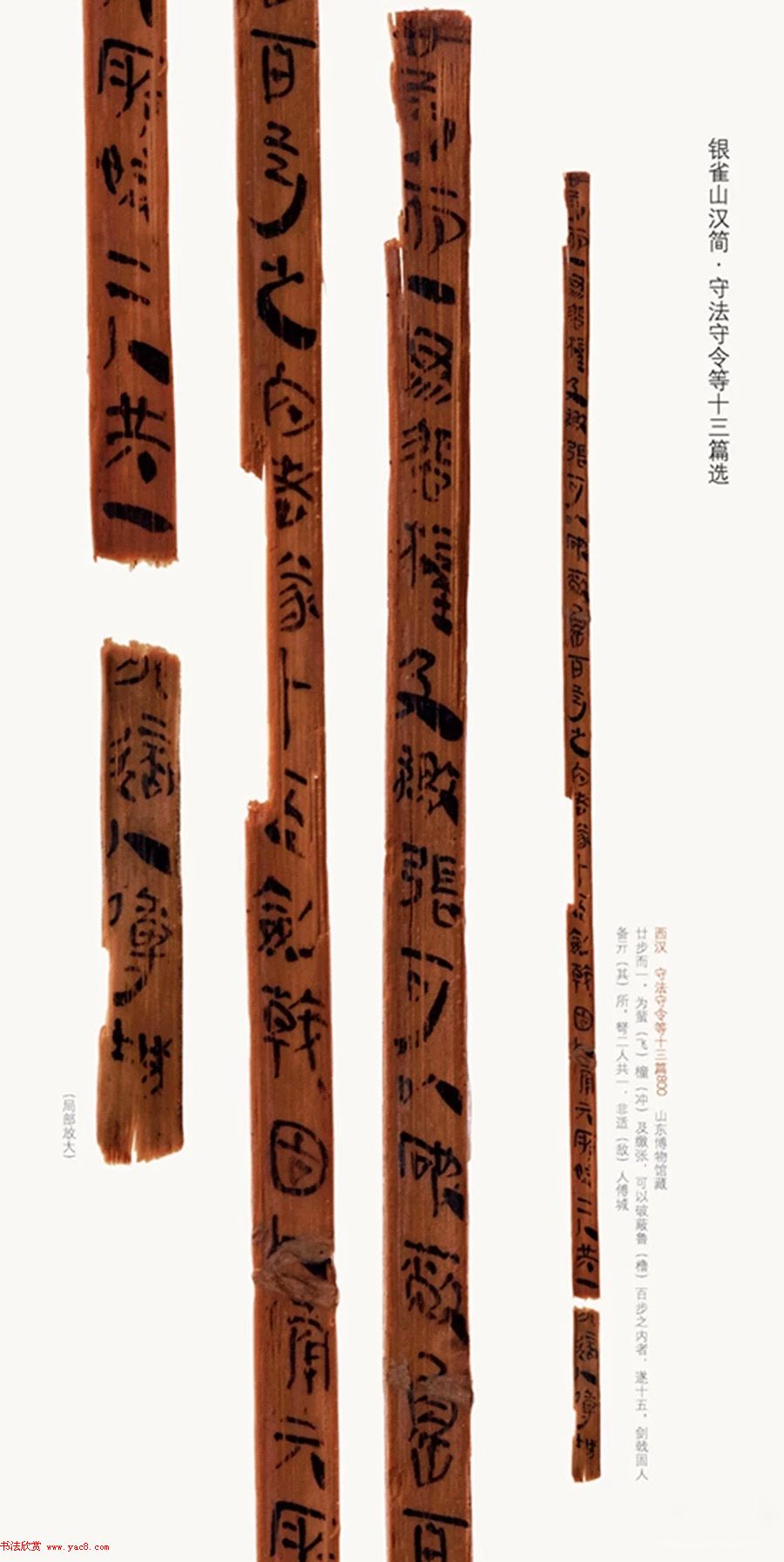 汉简墨书《银雀山汉墓竹简》彩色图版