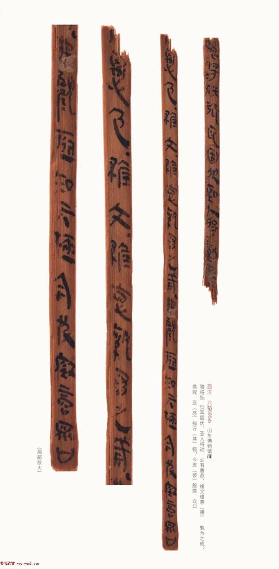 汉简墨书《银雀山汉墓竹简》彩色图版