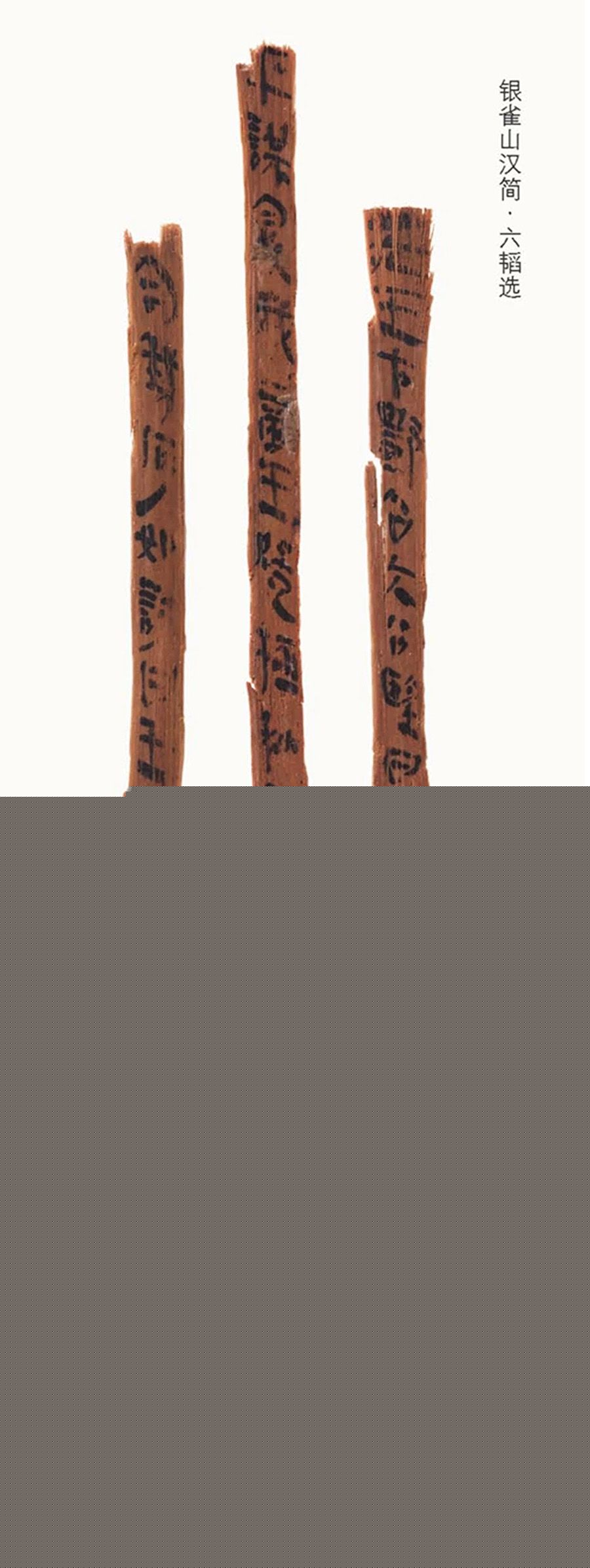 汉简墨书《银雀山汉墓竹简》彩色图版