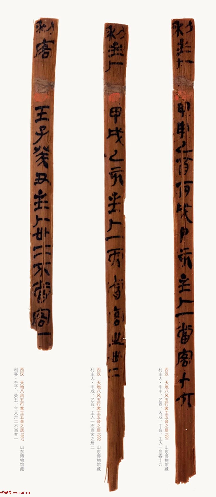 汉简墨书《银雀山汉墓竹简》彩色图版