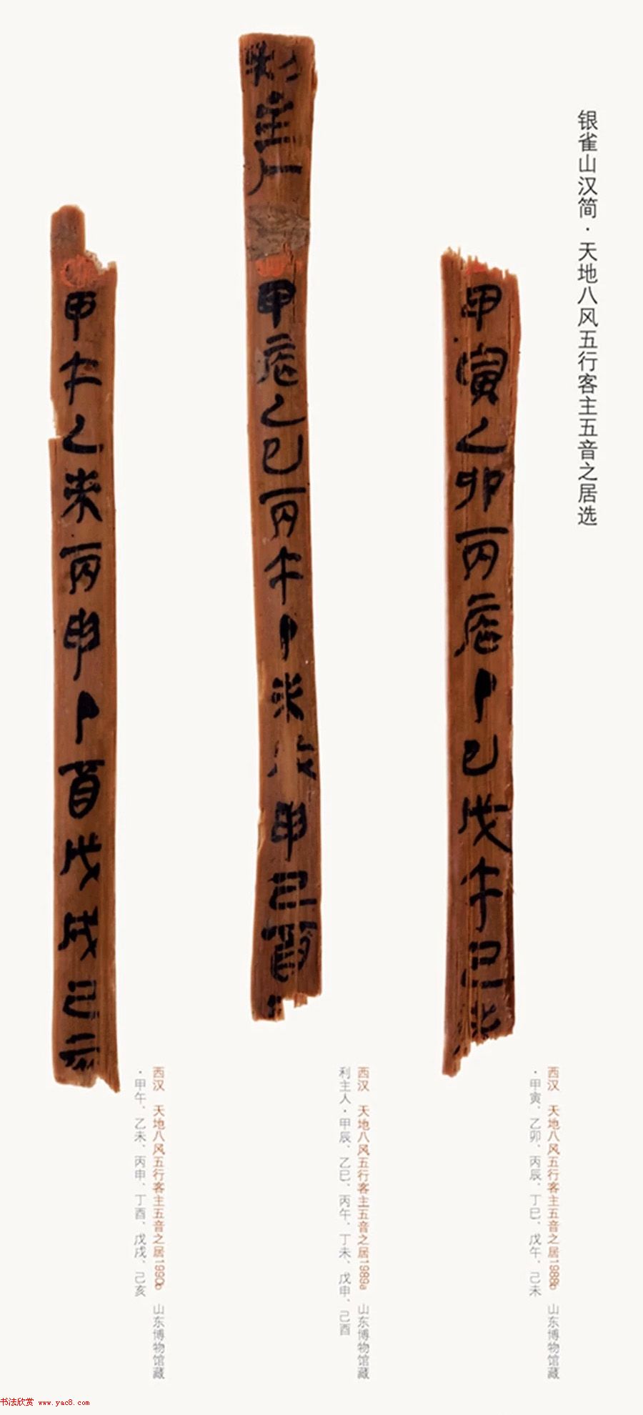 汉简墨书《银雀山汉墓竹简》彩色图版