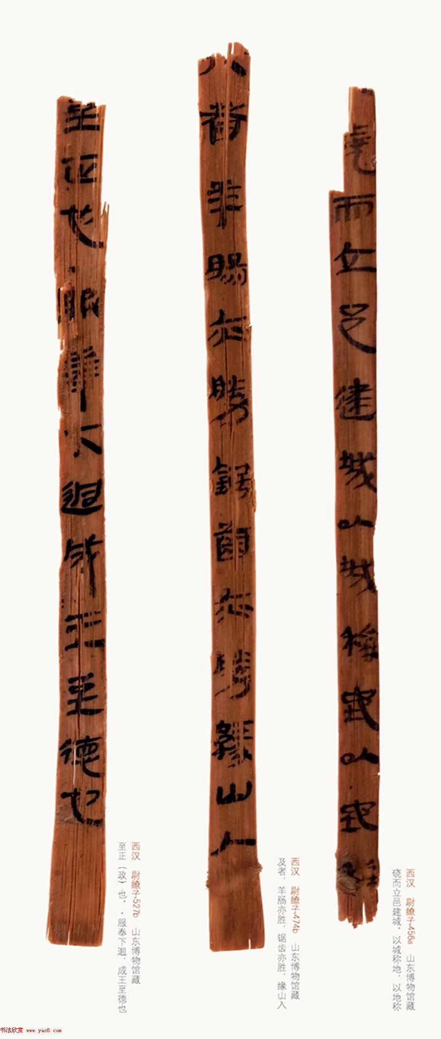 汉简墨书《银雀山汉墓竹简》彩色图版