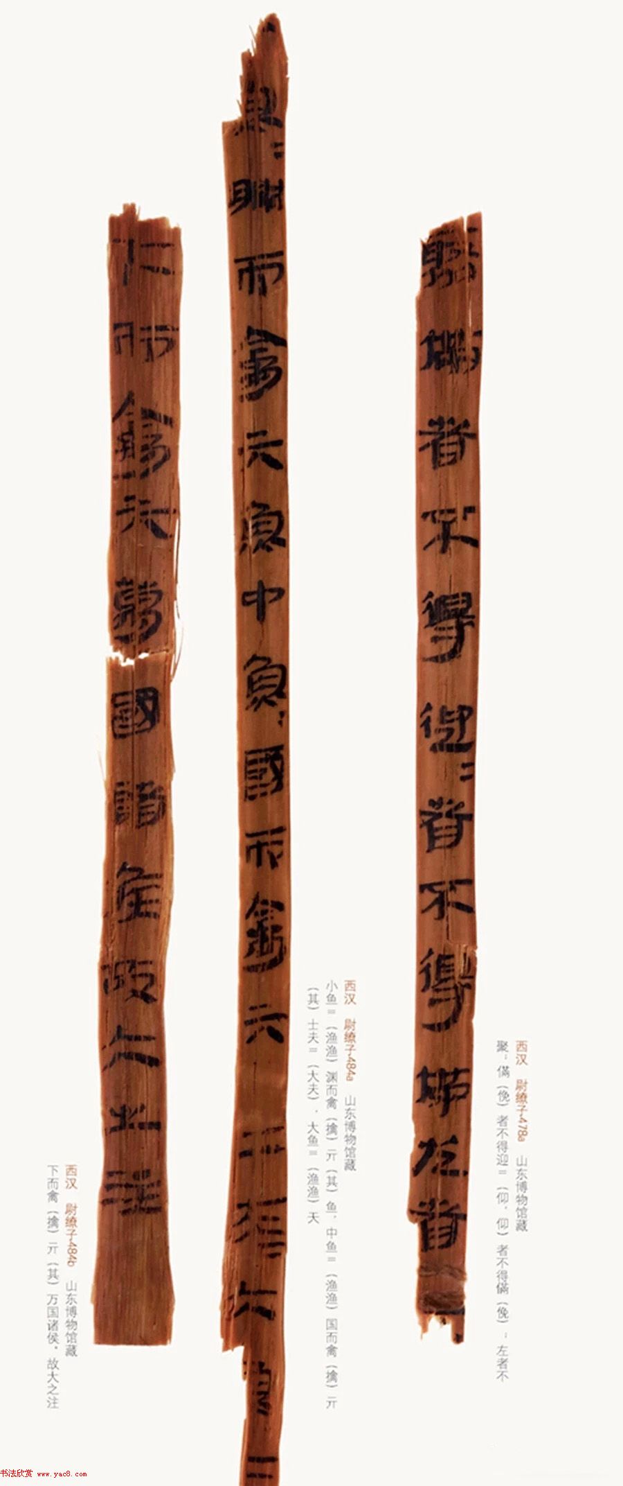 汉简墨书《银雀山汉墓竹简》彩色图版