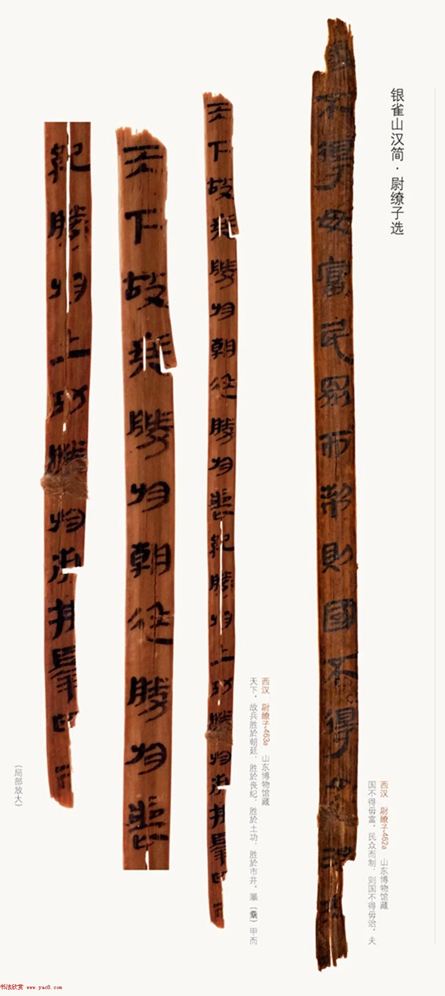 汉简墨书《银雀山汉墓竹简》彩色图版