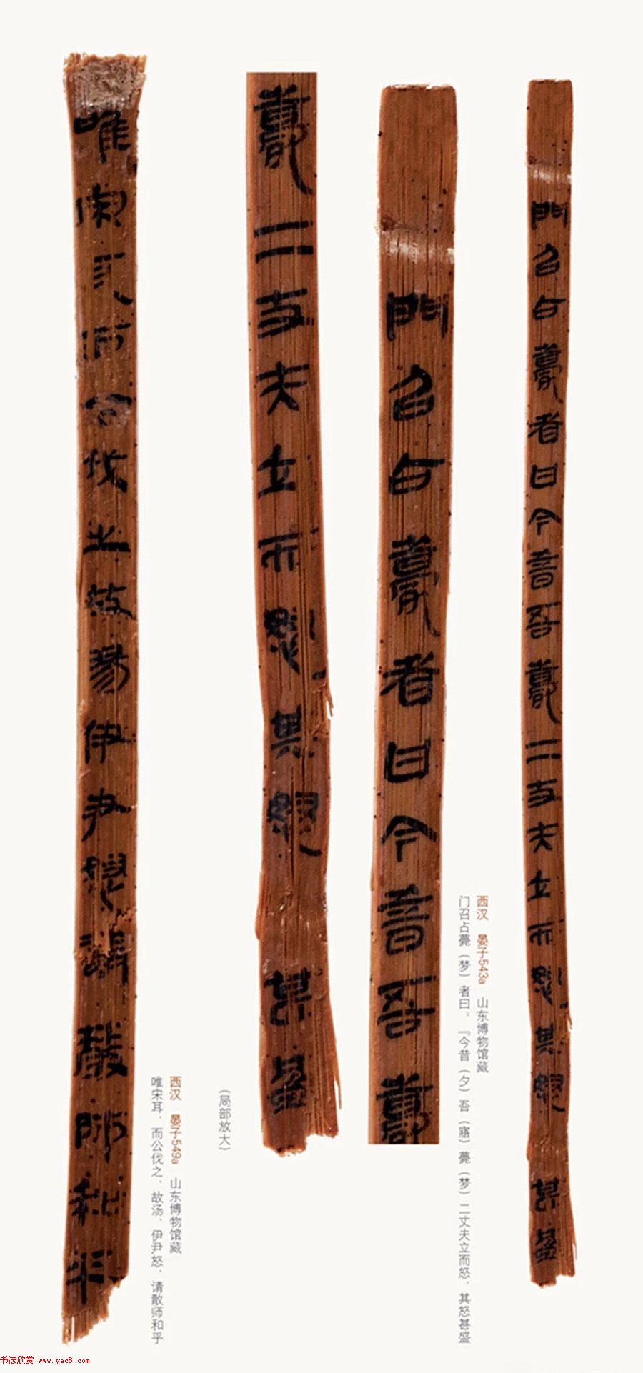 汉简墨书《银雀山汉墓竹简》彩色图版