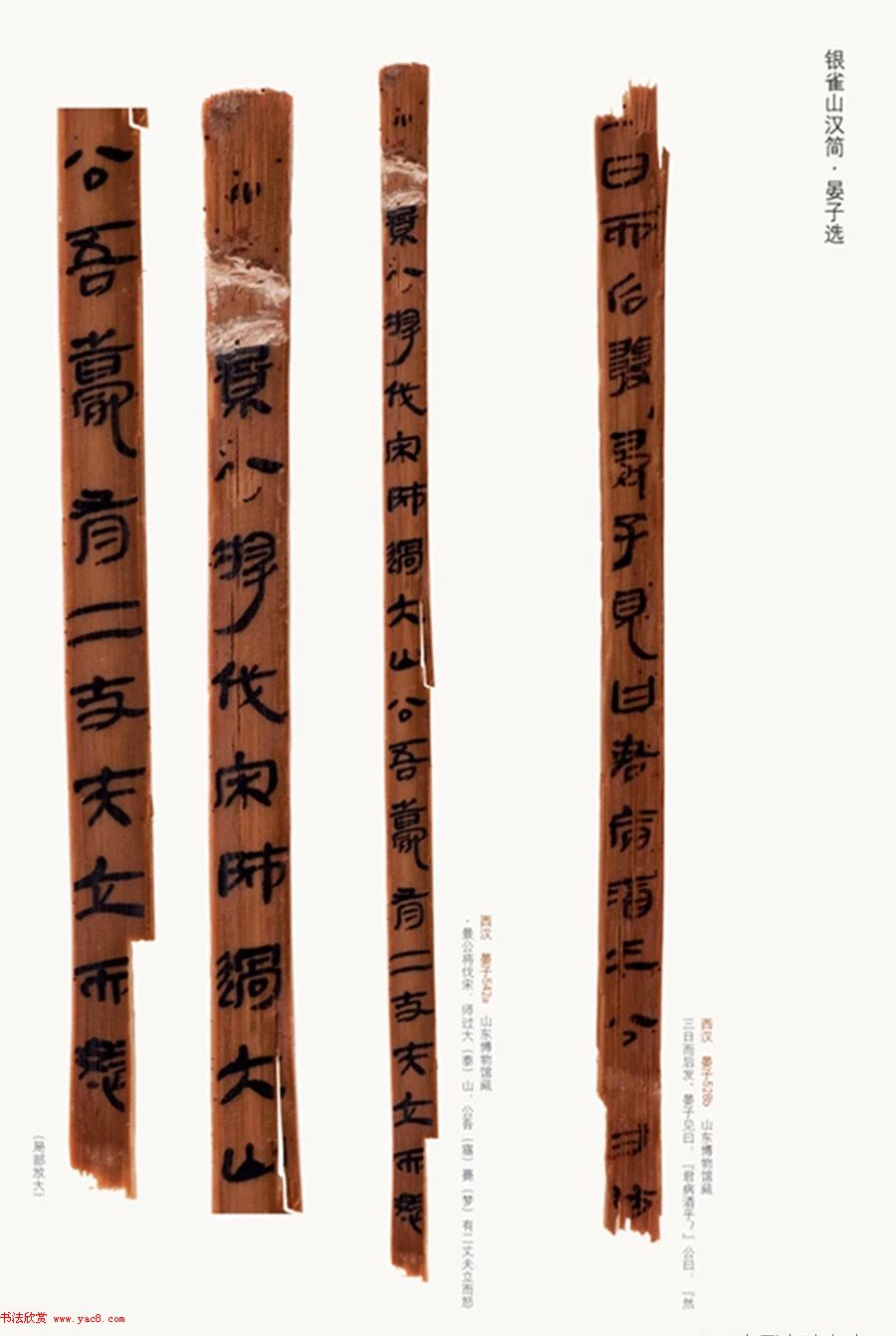 汉简墨书《银雀山汉墓竹简》彩色图版