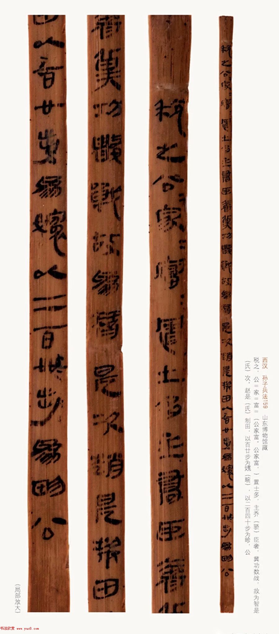 汉简墨书《银雀山汉墓竹简》彩色图版