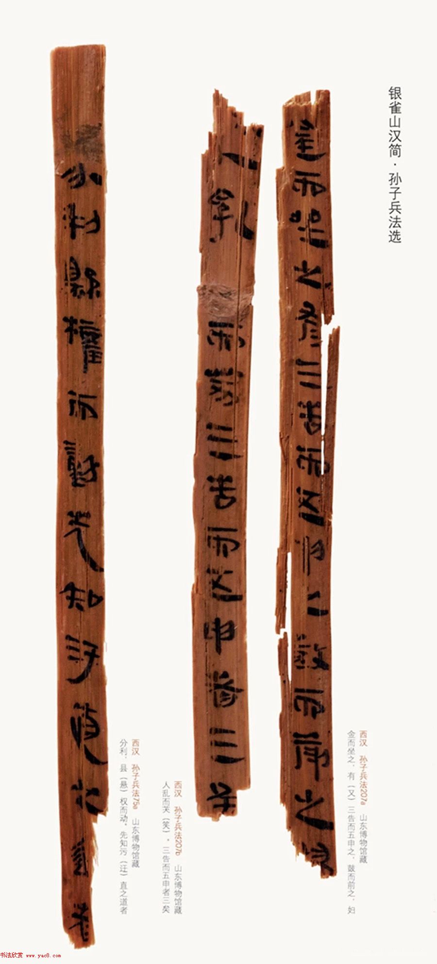 汉简墨书《银雀山汉墓竹简》彩色图版