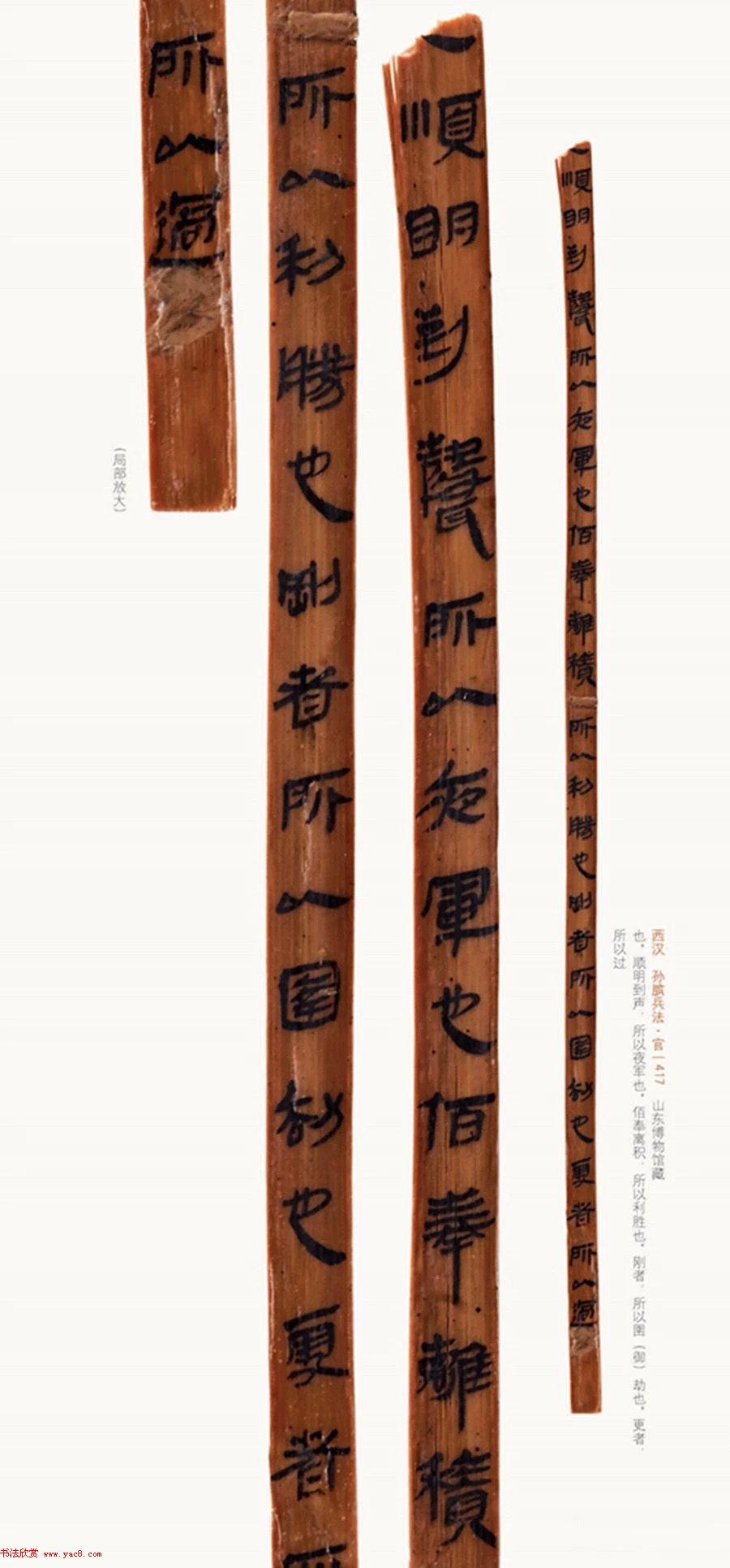 汉简墨书《银雀山汉墓竹简》彩色图版