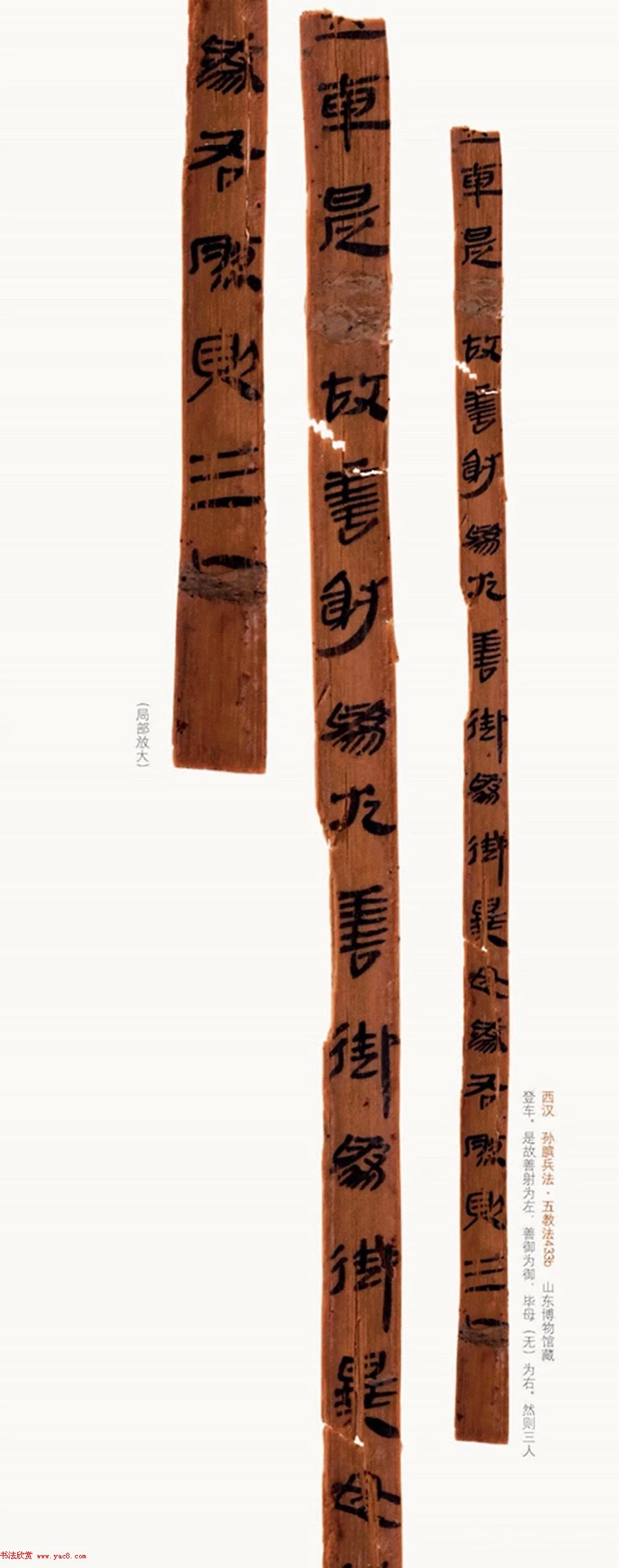 汉简墨书《银雀山汉墓竹简》彩色图版