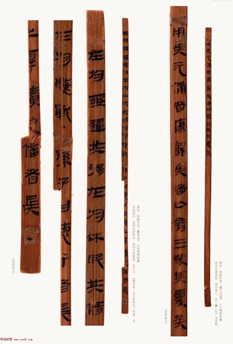 汉简墨书《银雀山汉墓竹简》彩色图版