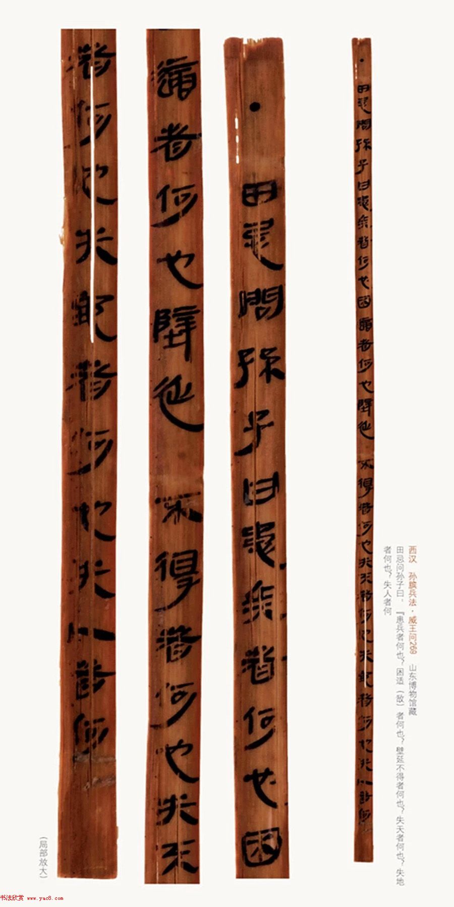 汉简墨书《银雀山汉墓竹简》彩色图版