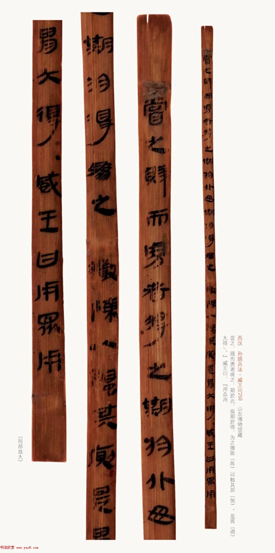 汉简墨书《银雀山汉墓竹简》彩色图版