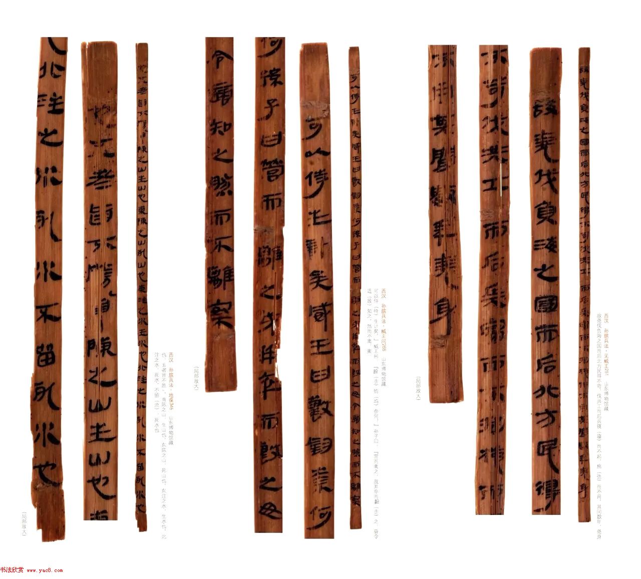 汉简墨书《银雀山汉墓竹简》彩色图版