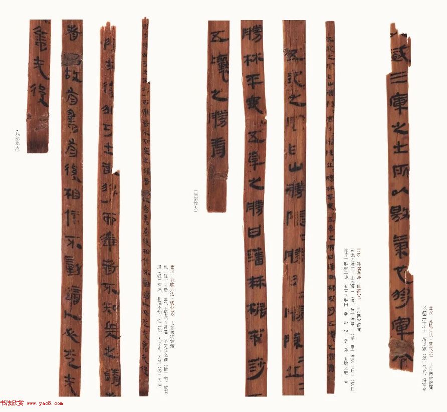 汉简墨书《银雀山汉墓竹简》彩色图版