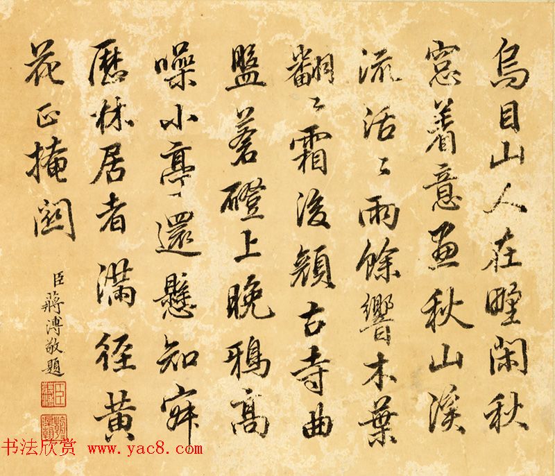 清代王原祁画山水轴附书法题跋