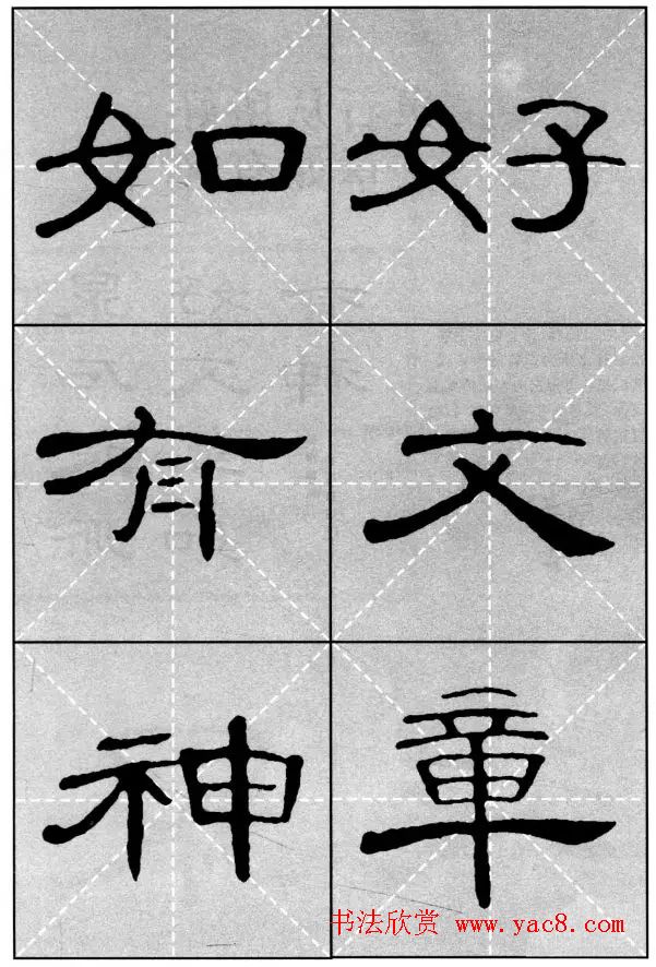 曹全碑隶书集字作品精粹20例