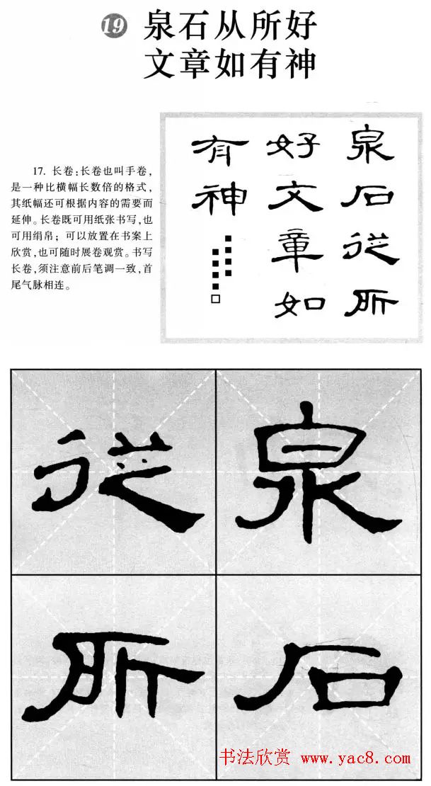 曹全碑隶书集字作品精粹20例