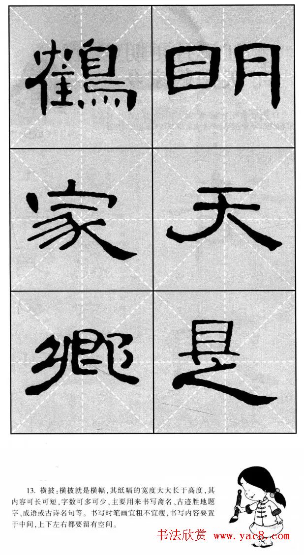 曹全碑隶书集字作品精粹20例