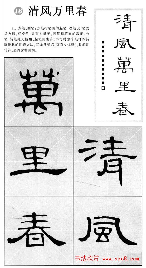 曹全碑隶书集字作品精粹20例