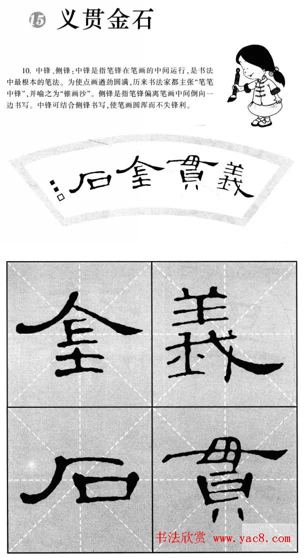 曹全碑隶书集字作品精粹20例