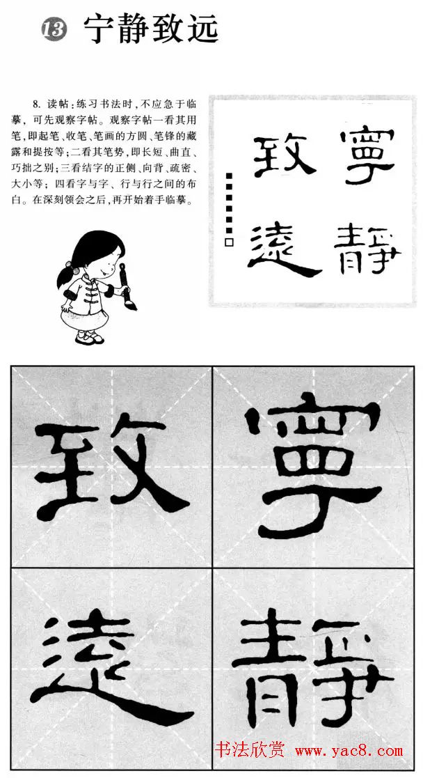 曹全碑隶书集字作品精粹20例