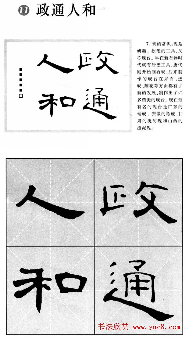 曹全碑隶书集字作品精粹20例