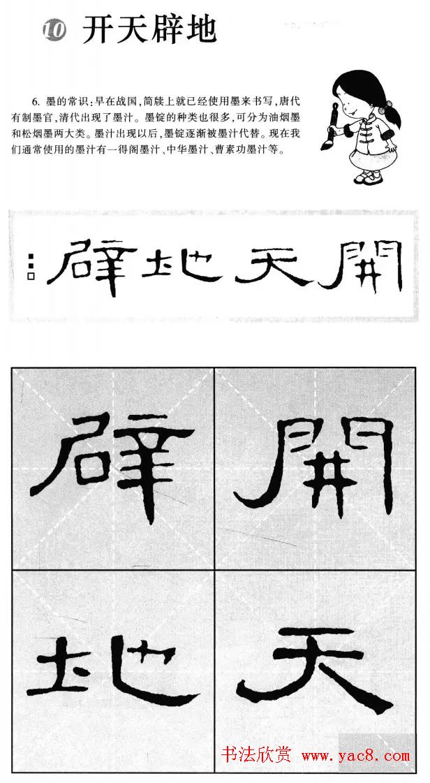 曹全碑隶书集字作品精粹20例