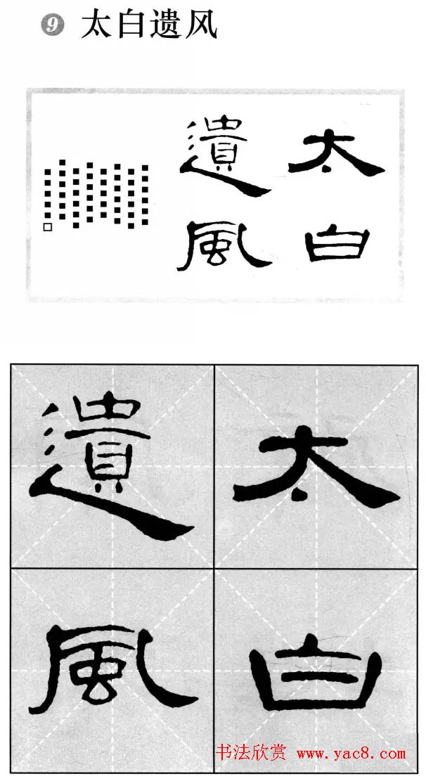 曹全碑隶书集字作品精粹20例