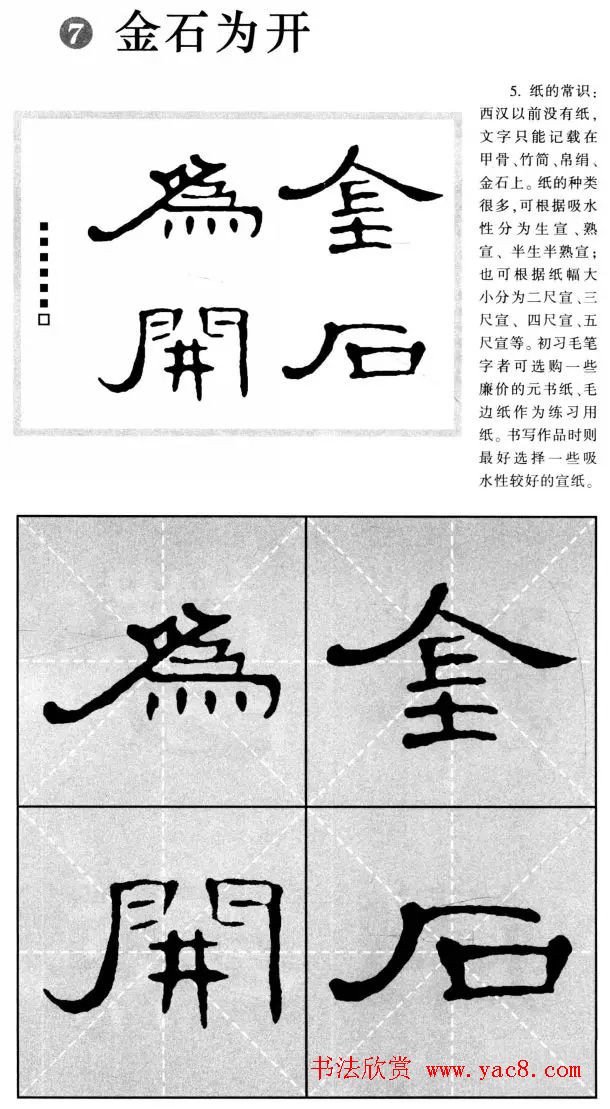 曹全碑隶书集字作品精粹20例